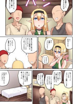 [缶詰な日々] エルフのおつかい!_29