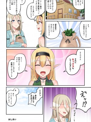 [缶詰な日々] エルフのおつかい!_46