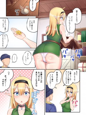 [缶詰な日々] エルフのおつかい!_07
