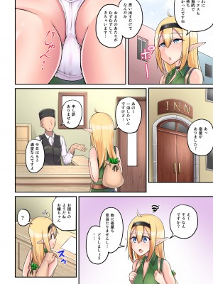 [缶詰な日々] エルフのおつかい!_28