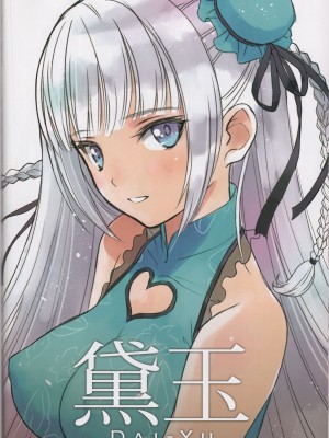 (C101) [T2 ART WORKS (Tony)] チャイナドレス好 (Tony MAGAZINE 09)_42