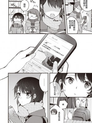 [長瀬徹] 長瀬徹♀のエロマンガ的な生活1 [虫巢舰队汉化]_32
