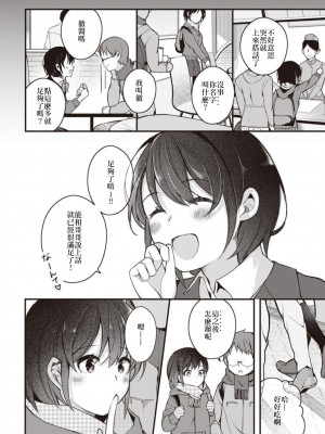 [長瀬徹] 長瀬徹♀のエロマンガ的な生活1 [虫巢舰队汉化]_36