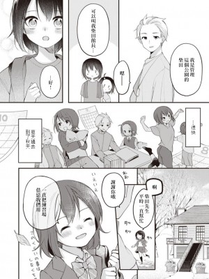 [長瀬徹] 長瀬徹♀のエロマンガ的な生活1 [虫巢舰队汉化]_08