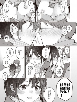 [長瀬徹] 長瀬徹♀のエロマンガ的な生活1 [虫巢舰队汉化]_39