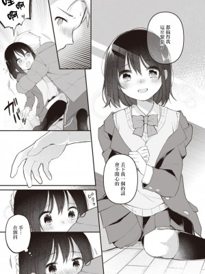[長瀬徹] 長瀬徹♀のエロマンガ的な生活1 [虫巢舰队汉化]_15