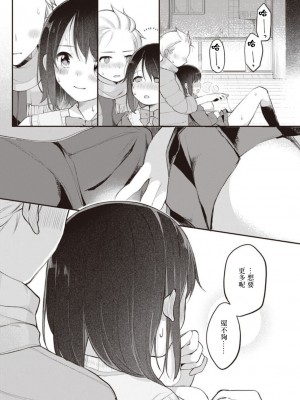 [長瀬徹] 長瀬徹♀のエロマンガ的な生活1 [虫巢舰队汉化]_19