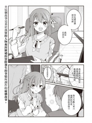 [長瀬徹] 長瀬徹♀のエロマンガ的な生活1 [虫巢舰队汉化]_03