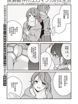 [長瀬徹] 長瀬徹♀のエロマンガ的な生活1 [虫巢舰队汉化]_29