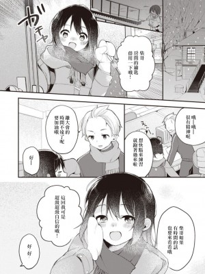 [長瀬徹] 長瀬徹♀のエロマンガ的な生活1 [虫巢舰队汉化]_10