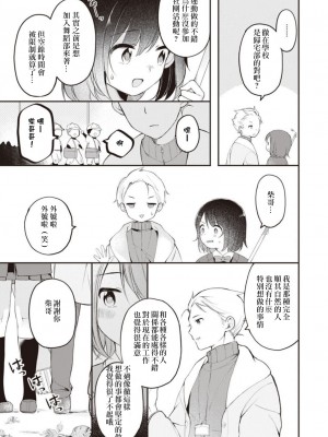 [長瀬徹] 長瀬徹♀のエロマンガ的な生活1 [虫巢舰队汉化]_09