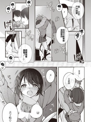 [長瀬徹] 長瀬徹♀のエロマンガ的な生活1 [虫巢舰队汉化]_45