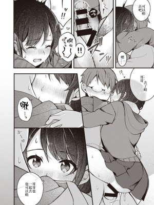 [長瀬徹] 長瀬徹♀のエロマンガ的な生活1 [虫巢舰队汉化]_46