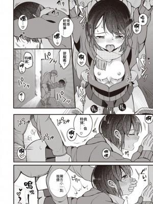 [長瀬徹] 長瀬徹♀のエロマンガ的な生活1 [虫巢舰队汉化]_42