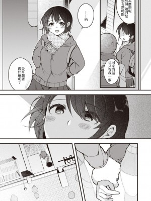 [長瀬徹] 長瀬徹♀のエロマンガ的な生活1 [虫巢舰队汉化]_37