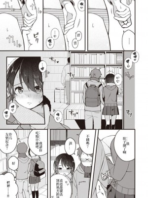 [長瀬徹] 長瀬徹♀のエロマンガ的な生活1 [虫巢舰队汉化]_35