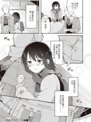 [長瀬徹] 長瀬徹♀のエロマンガ的な生活1 [虫巢舰队汉化]_27