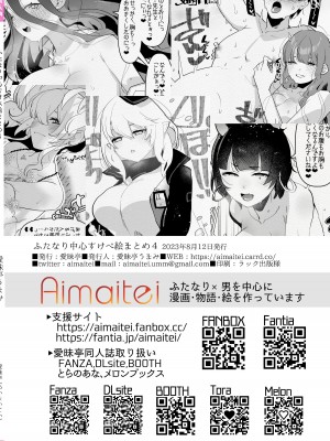 [愛昧亭 (愛昧亭うまみ)] ふたなり中心すけべ絵まとめ4&nbsp;&nbsp;(よろず) [DL版]_32