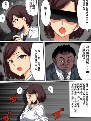 [ツタカズラまうまう (ザッシュ2号)] 人妻秘書VR機器悪用洗脳性奴隷化CG集 [SVIN个人翻译X不咕鸟汉化组]_06_a0005_