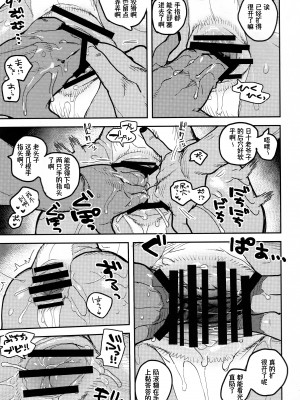 [Axun个人汉化] (けもケット11) [ラバーカップボーイズ (INAX)] 郁郁祭_23