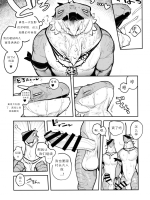 (けもケット10) [ラバーカップボーイズ (INAX)] 立髪竜族の長_24
