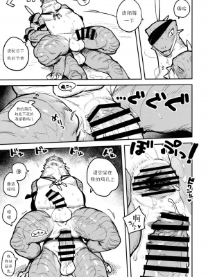 (けもケット10) [ラバーカップボーイズ (INAX)] 立髪竜族の長_34
