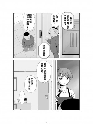 [N.R.D.WORKS] フトシ3 [楊喬西個人漢化]_055