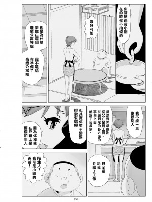 [N.R.D.WORKS] フトシ3 [楊喬西個人漢化]_156