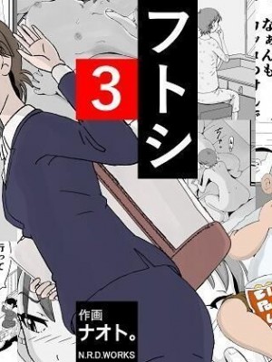 [N.R.D.WORKS] フトシ3 [楊喬西個人漢化]_002