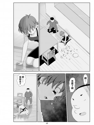 [N.R.D.WORKS] フトシ3 [楊喬西個人漢化]_062