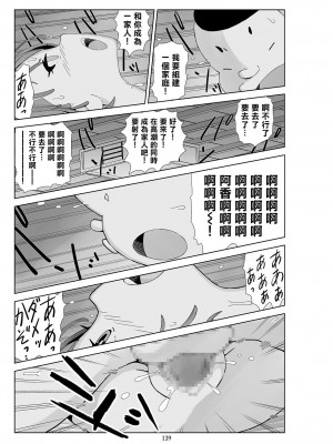 [N.R.D.WORKS] フトシ3 [楊喬西個人漢化]_141