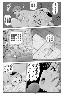 [N.R.D.WORKS] フトシ3 [楊喬西個人漢化]_113