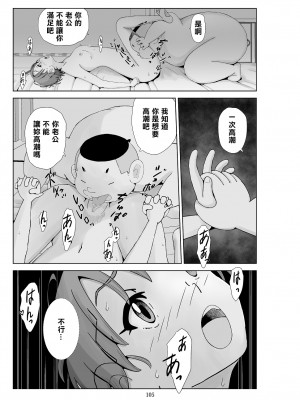 [N.R.D.WORKS] フトシ3 [楊喬西個人漢化]_107