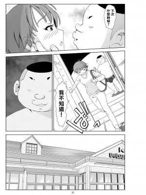 [N.R.D.WORKS] フトシ3 [楊喬西個人漢化]_013