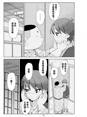 [N.R.D.WORKS] フトシ3 [楊喬西個人漢化]_101