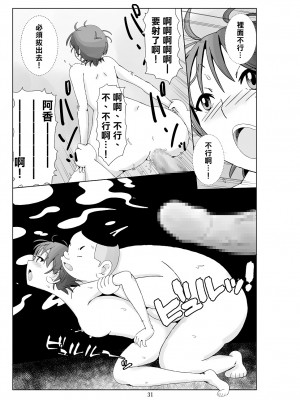 [N.R.D.WORKS] フトシ3 [楊喬西個人漢化]_033