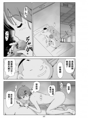 [N.R.D.WORKS] フトシ3 [楊喬西個人漢化]_109