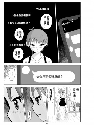 [N.R.D.WORKS] フトシ3 [楊喬西個人漢化]_021