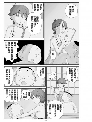 [N.R.D.WORKS] フトシ3 [楊喬西個人漢化]_163