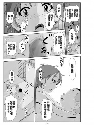 [N.R.D.WORKS] フトシ3 [楊喬西個人漢化]_137