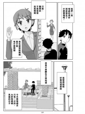 [N.R.D.WORKS] フトシ3 [楊喬西個人漢化]_151