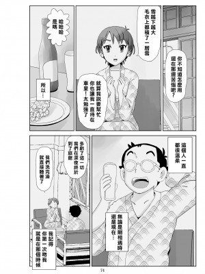 [N.R.D.WORKS] フトシ3 [楊喬西個人漢化]_076