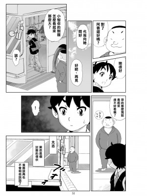 [N.R.D.WORKS] フトシ3 [楊喬西個人漢化]_053