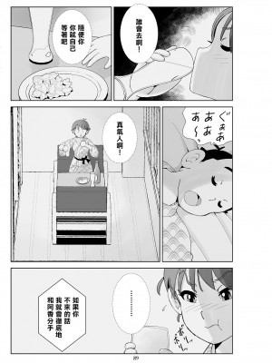 [N.R.D.WORKS] フトシ3 [楊喬西個人漢化]_091