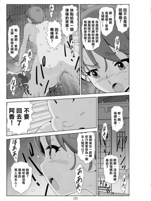 [N.R.D.WORKS] フトシ3 [楊喬西個人漢化]_127