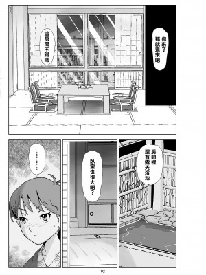 [N.R.D.WORKS] フトシ3 [楊喬西個人漢化]_095