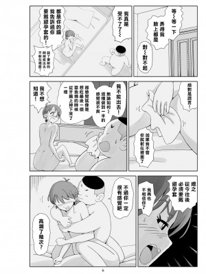 [N.R.D.WORKS] フトシ3 [楊喬西個人漢化]_008