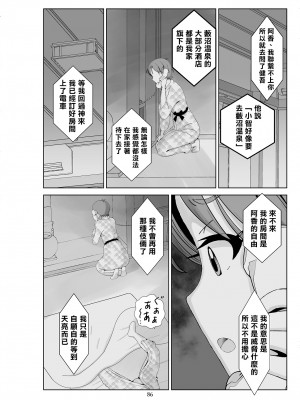 [N.R.D.WORKS] フトシ3 [楊喬西個人漢化]_088