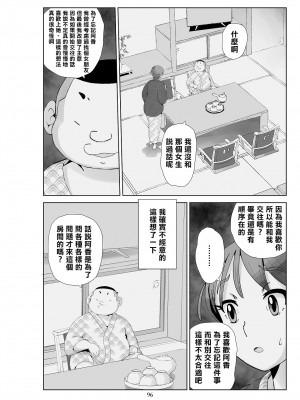 [N.R.D.WORKS] フトシ3 [楊喬西個人漢化]_098