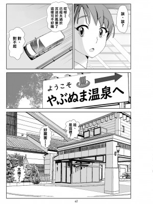 [N.R.D.WORKS] フトシ3 [楊喬西個人漢化]_069